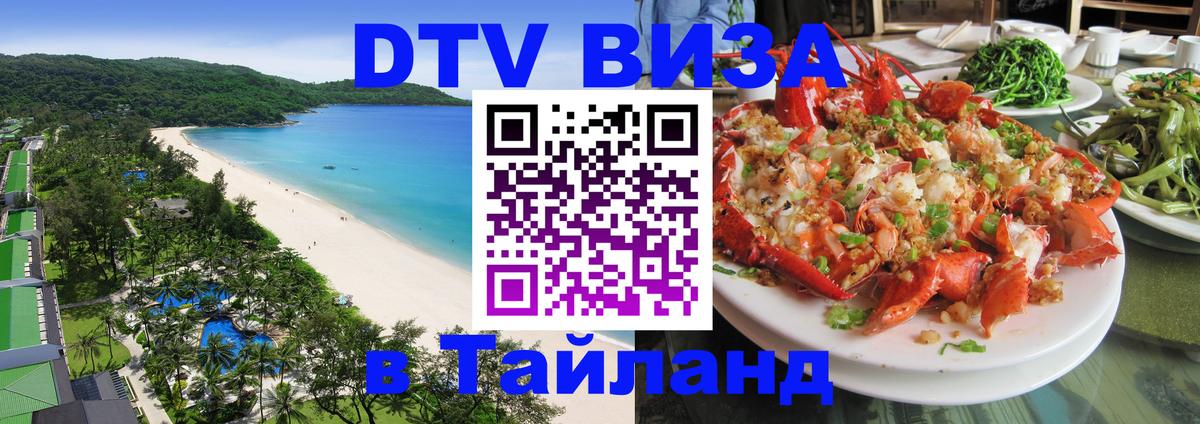 Цены на DTV визу в Таиланд — пакеты услуг, достаточно даже паспорта - Ташкент 